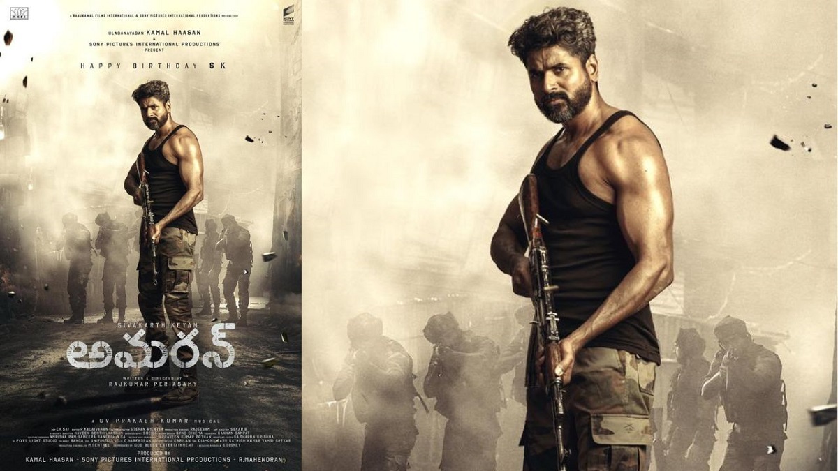 శివకార్తికేయన్ #SK21 మూవీ టైటిల్ ‘అమరన్’ టీజర్ విడుదల