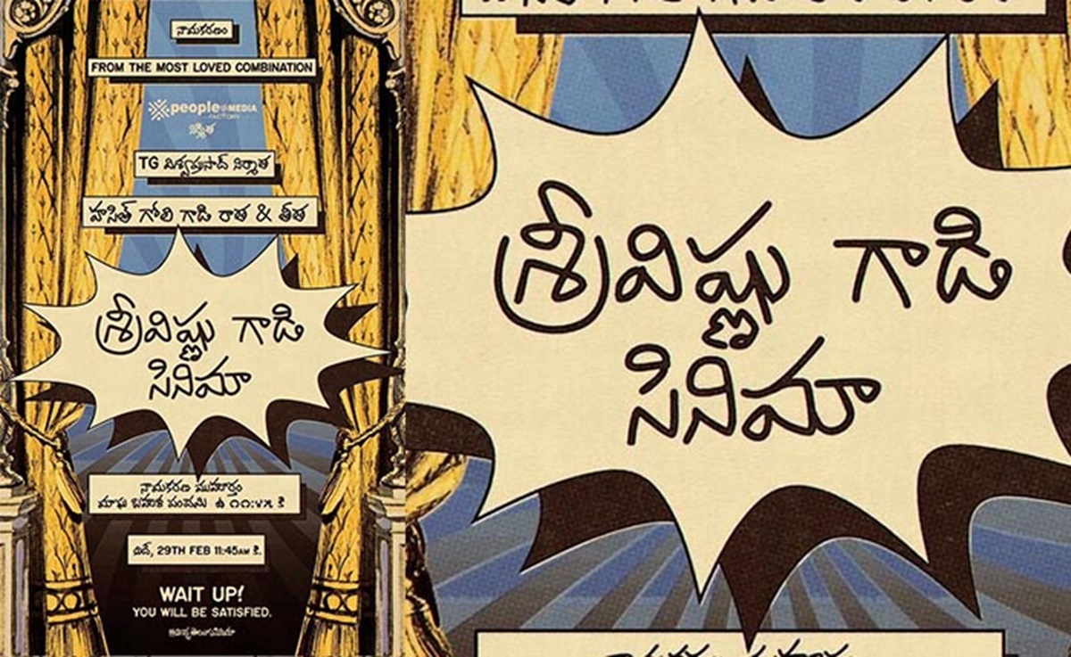 శ్రీ విష్ణు, హసిత్ గోలి, టిజి విశ్వ ప్రసాద్, రేపు టైటిల్ అనౌన్స్‌మెంట్