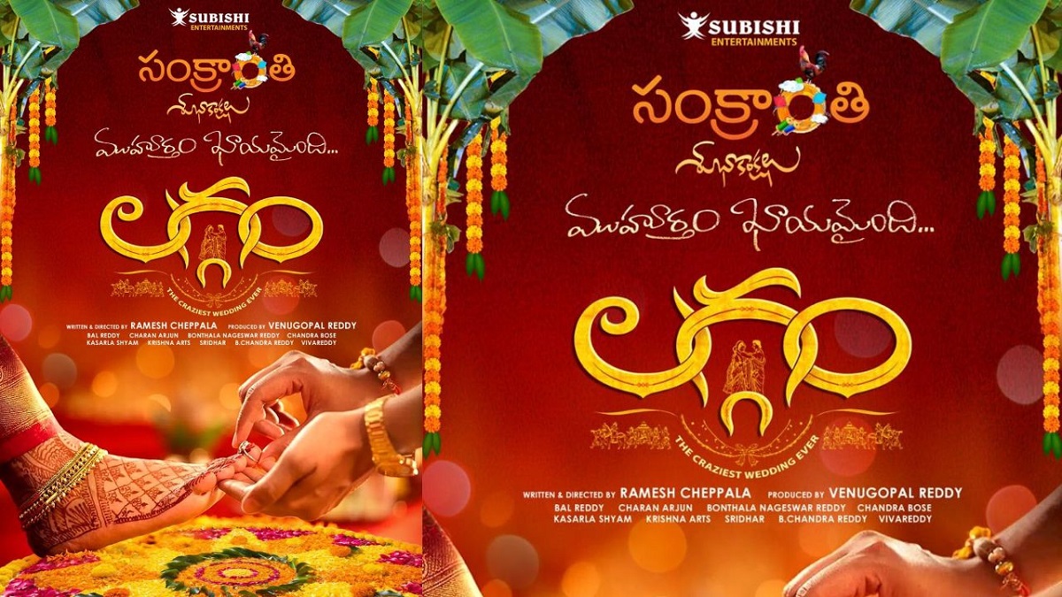 ‘పెళ్లి సందడి’తో ‘లగ్గం’ సినిమా!