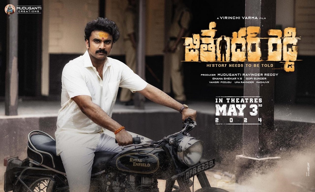 విరించి వర్మ దర్శకత్వంలో వస్తున్న జితేందర్ రెడ్డి సినిమా, పొలిటికల్ డ్రామా – మే 3న