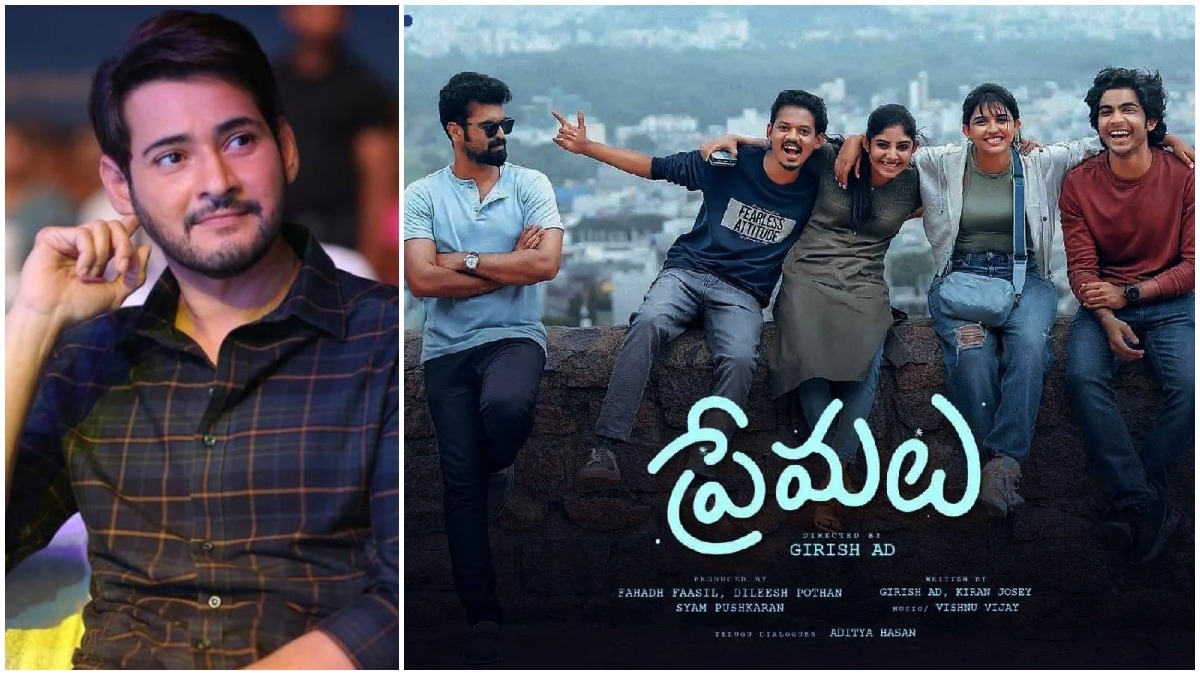 ‘ప్రేమలు’ సినిమా చూసి ఆనందించా: మహేశ్‌ బాబు