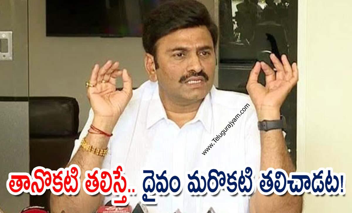 తానొకటి తలిస్తే.. దైవం మరొకటి తలిచాడట!