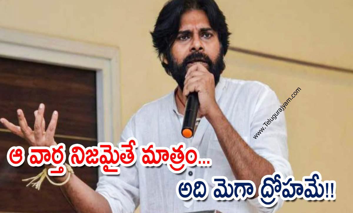 ఆ వార్త నిజమైతే మాత్రం… అది మెగా ద్రోహమే!!