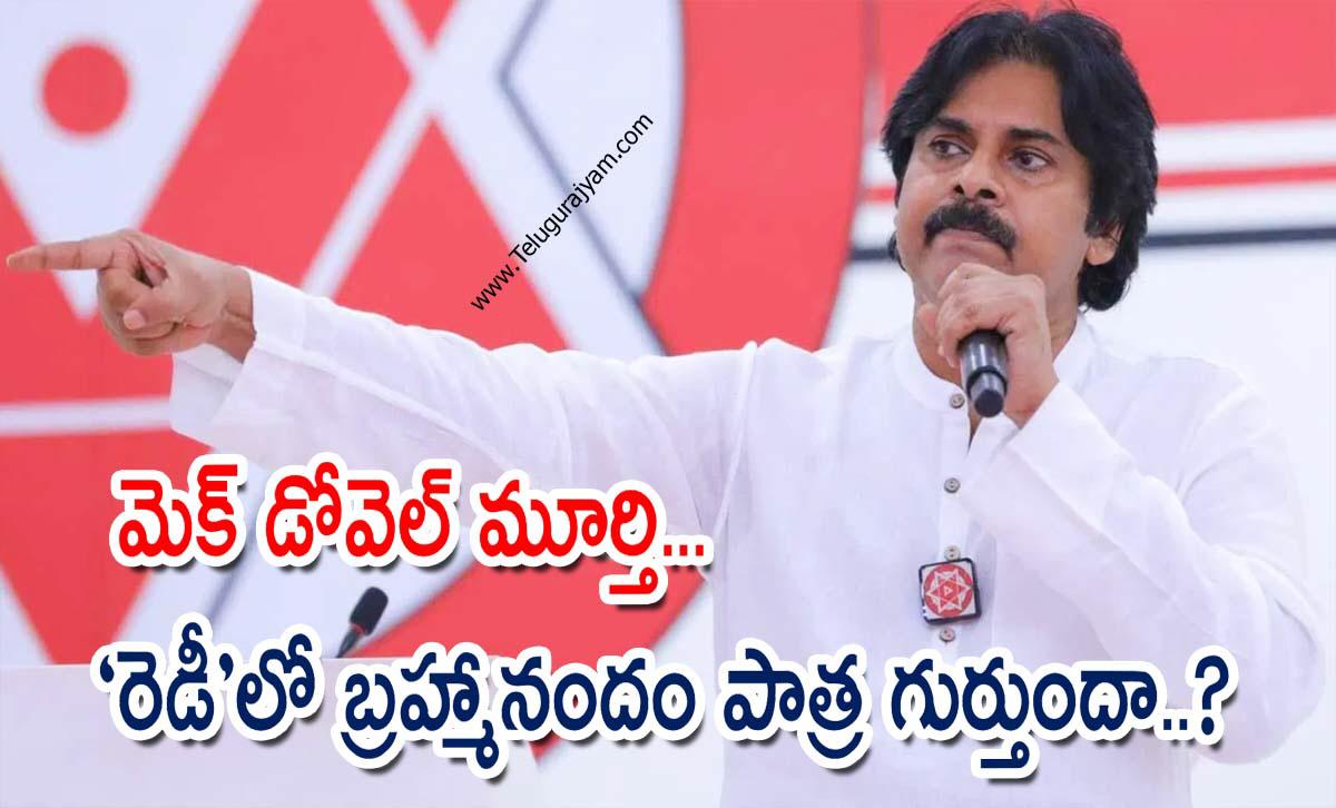 మెక్ డోవెల్ మూర్తి… “రెడీ”లో బ్రహ్మానందం పాత్ర గుర్తుందా..?