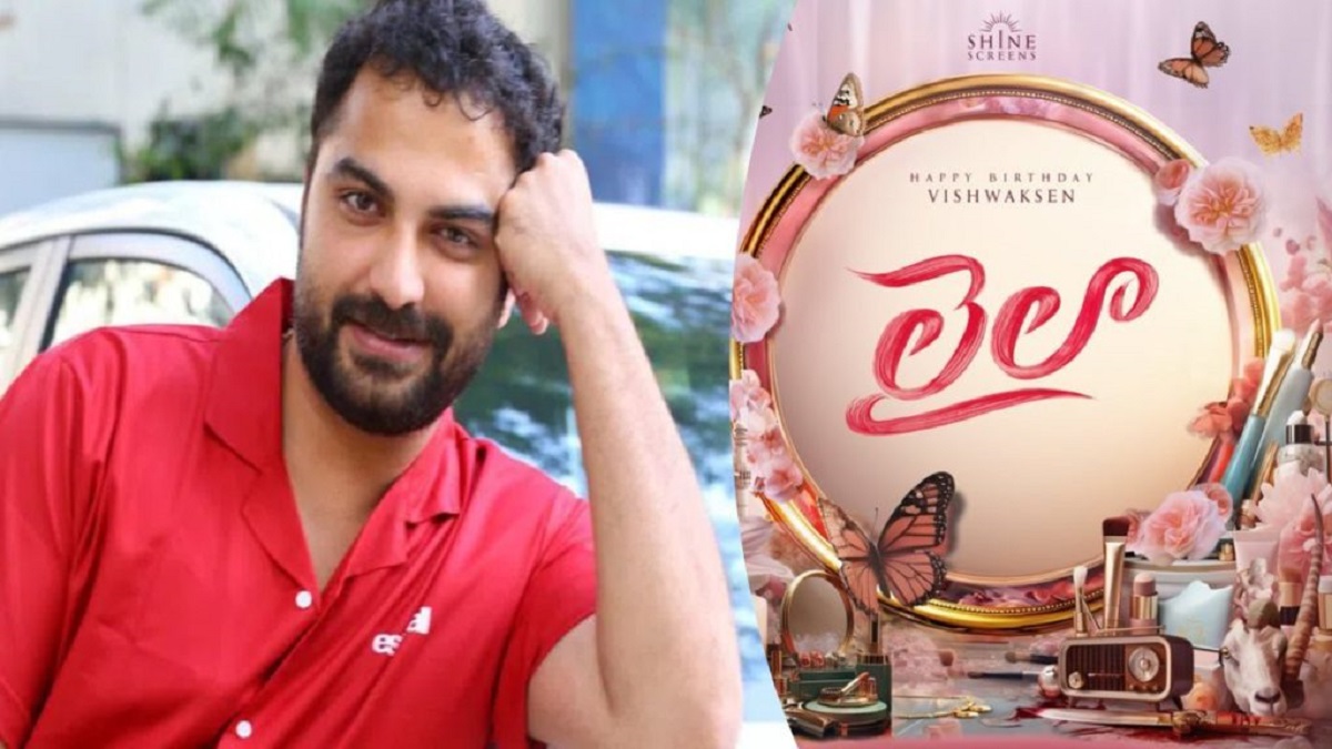 విశ్వక్ సేన్, రామ్ నారాయణ్, సాహు గారపాటి, షైన్ స్క్రీన్స్ #VS12 టైటిల్ ‘లైలా’