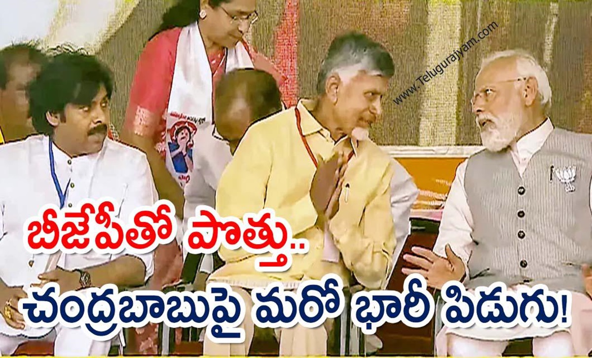 బీజేపీతో పొత్తు.. చంద్రబాబుపై మరో భారీ పిడుగు!