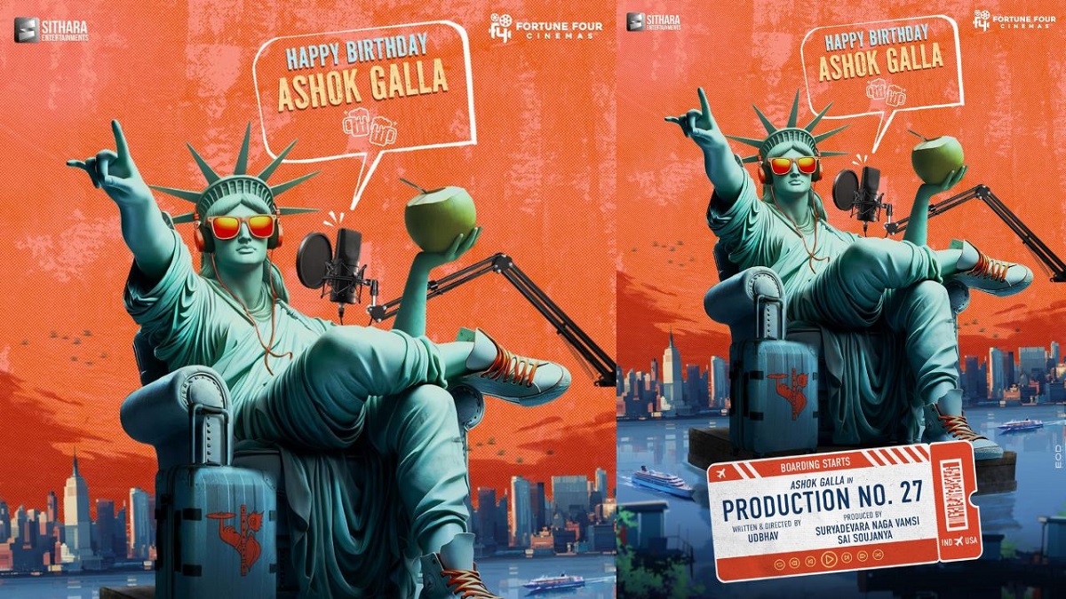 నిర్మాణ సంస్థ సితార ఎంటర్‌టైన్‌మెంట్స్‌తో చేతులు కలిపిన కథానాయకుడు అశోక్ గల్లా