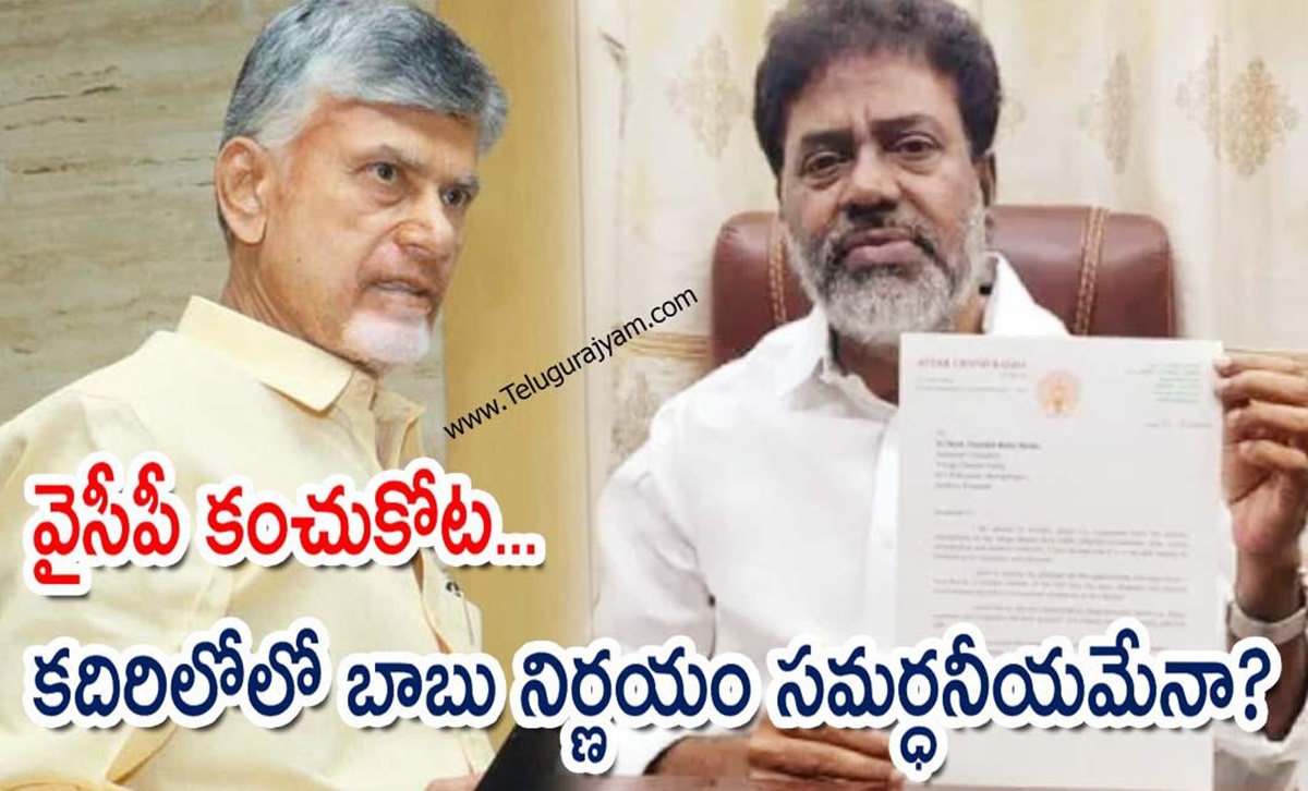 వైసీపీ కంచుకోట… కదిరిలోలో బాబు నిర్ణయం సమర్ధనీయమేనా?