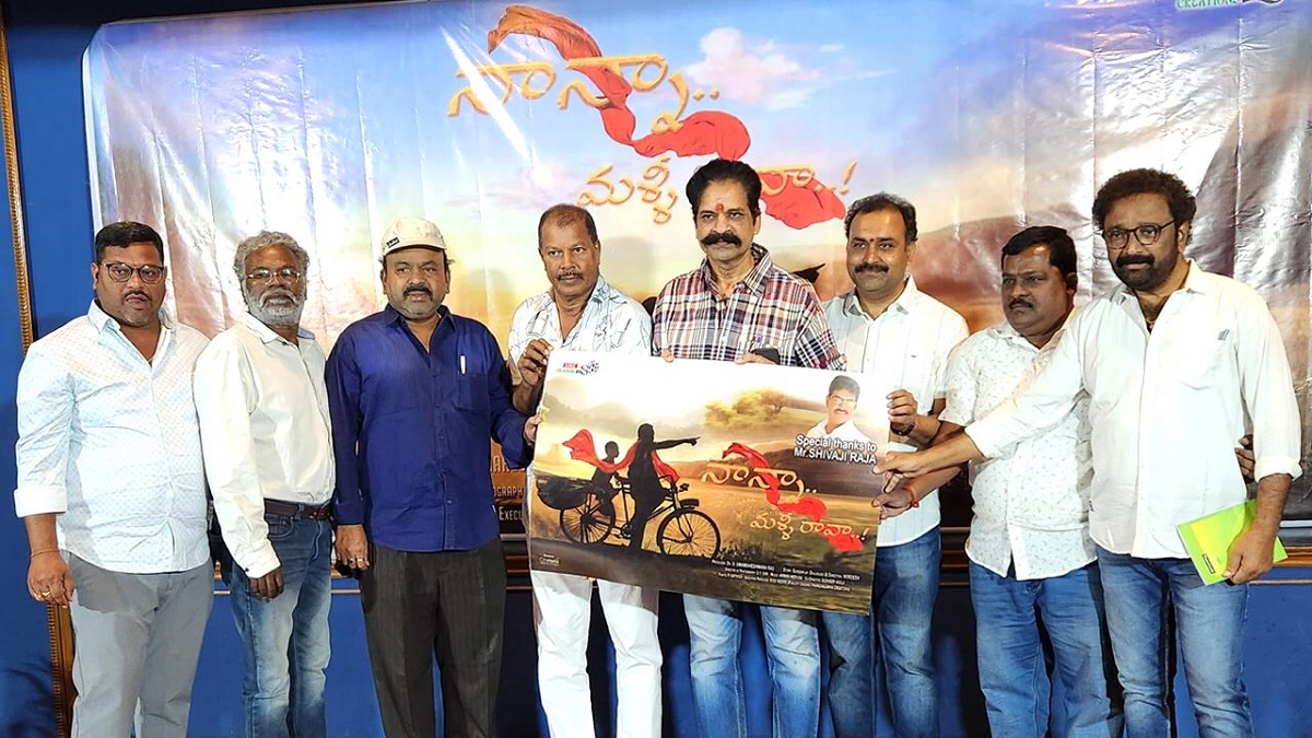 ‘నాన్నా మ‌ళ్లీ రావా..!’ మూవీ పోస్ట‌ర్ లాంచ్