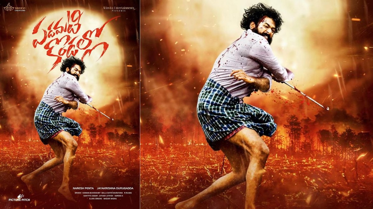 హీరో సాయి దుర్గ తేజ్ చేతుల మీదగా ‘పడమటి కొండల్లో’ ఫస్ట్ లుక్ విడుదల