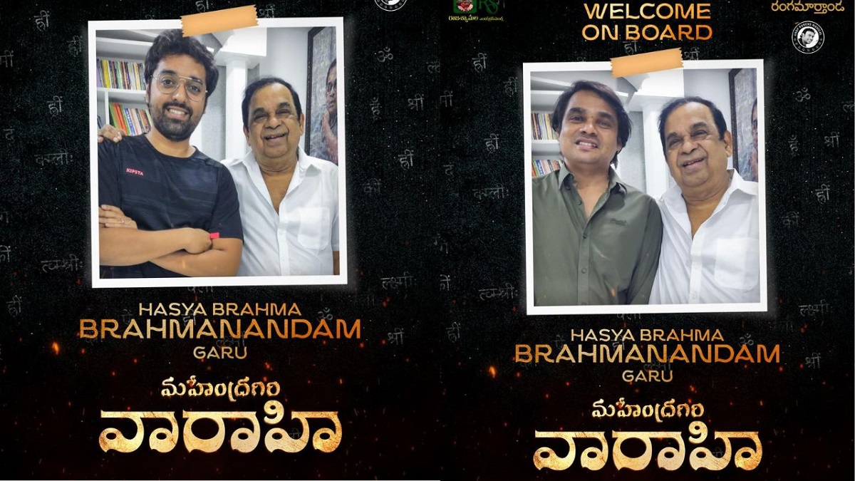 సుమంత్ మహేంద్రగిరి వారాహి లో హాస్య బ్రహ్మ బ్రహ్మానందం !!!