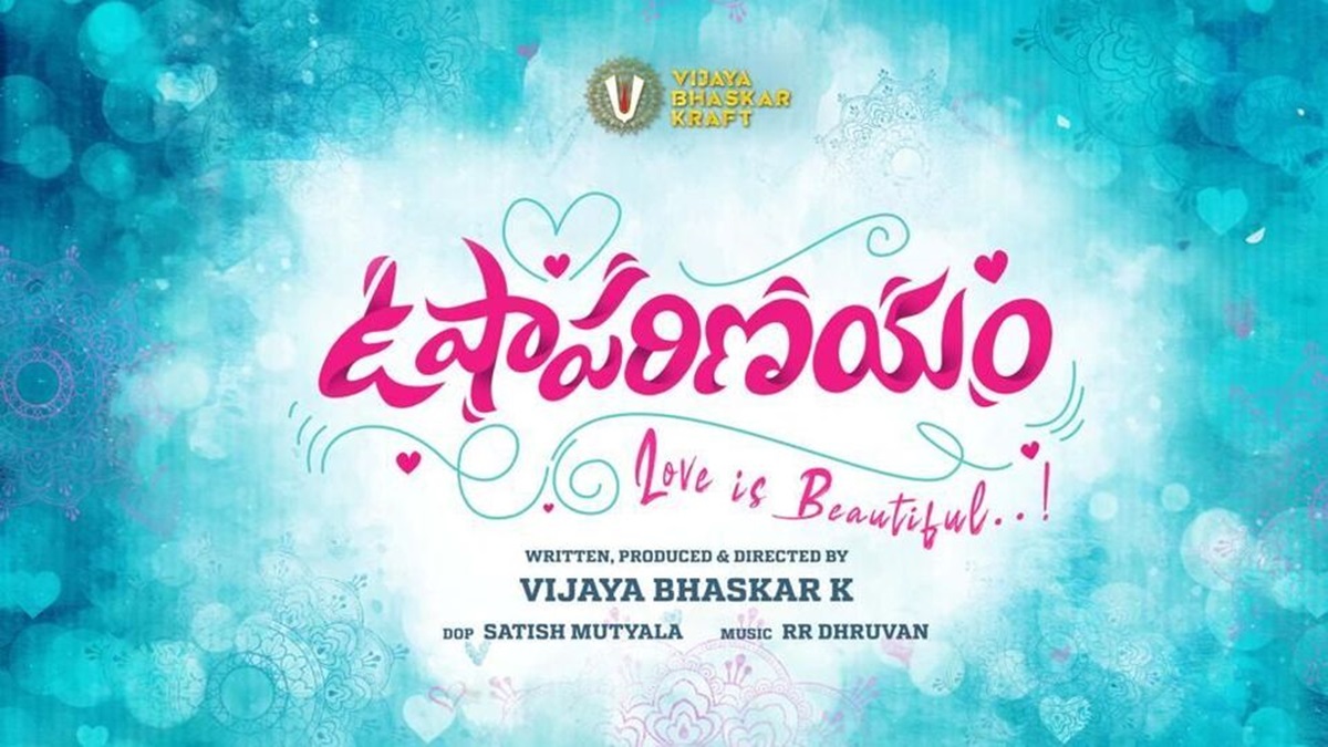 దర్శకుడు విజయభాస్కర్‌ రంగప్రవేశం.. కొడుకు శ్రీకమల్‌ హీరోగా ‘ఉషాపరిణయం’