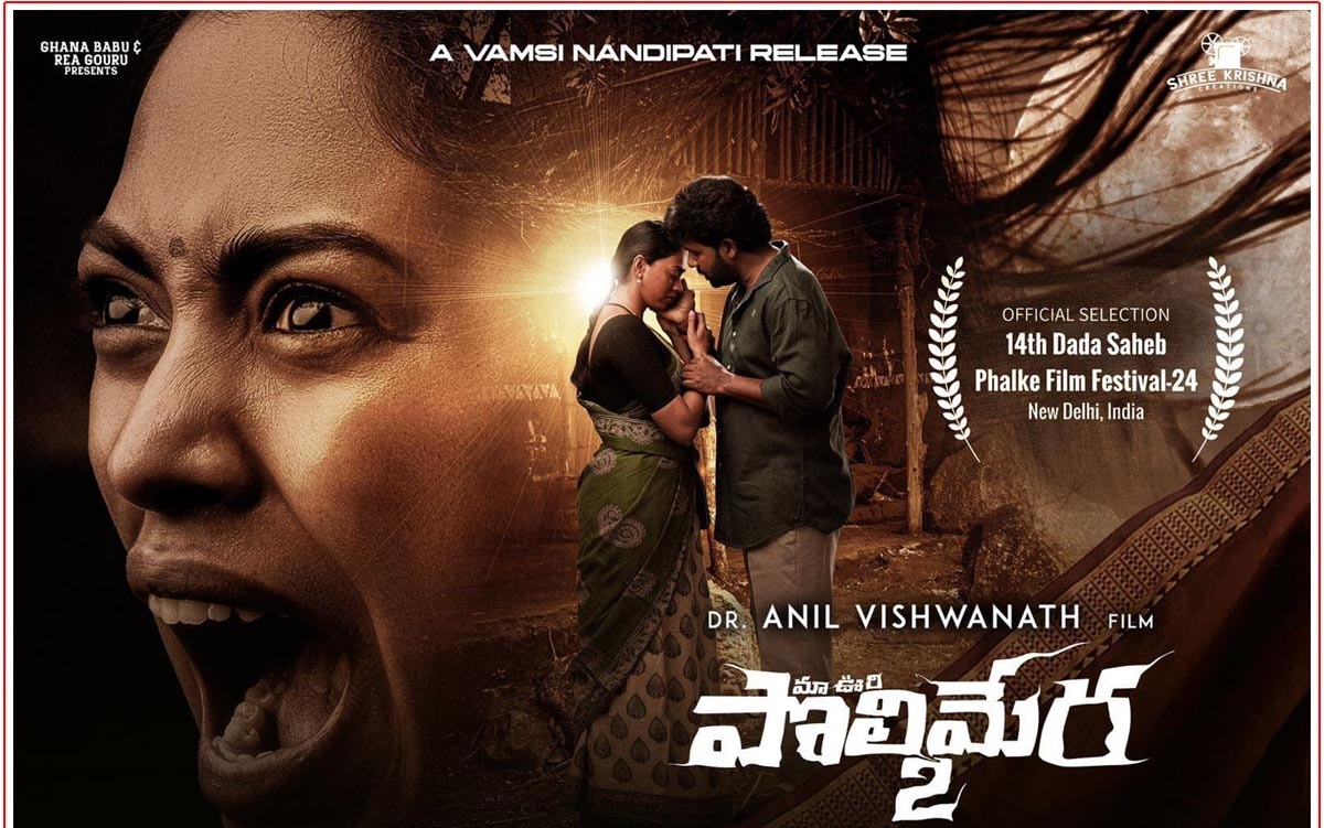 ఫాల్కే ఫిల్మ్‌ఫెస్టివల్‌కు ‘పొలిమేర-2’ ఎంపిక!?