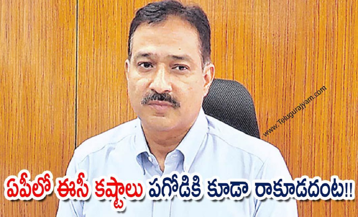ఏపీలో ఈసీ కష్టాలు పగోడికి కూడా రాకూడదంట!!