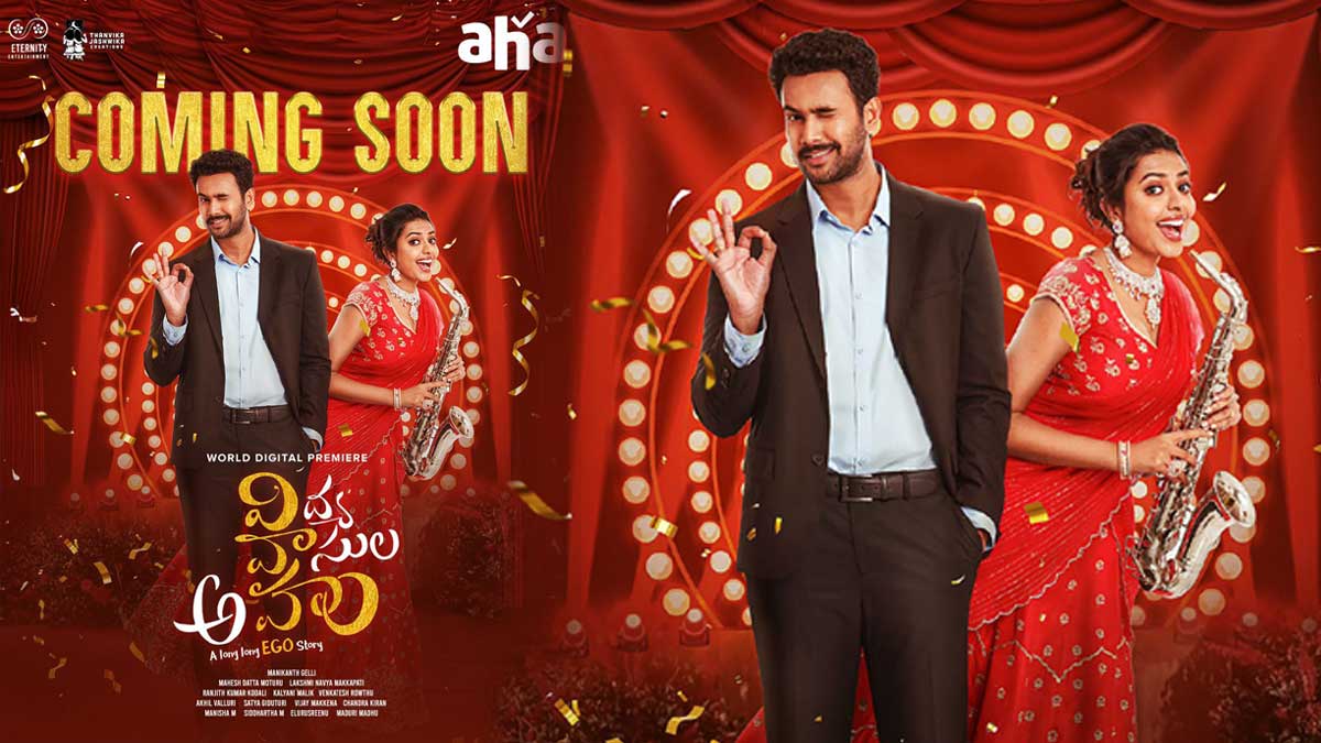 ఓటిటిలో స్ట్రీమింగ్ ‘విద్య వాసుల అహం’ రెడీ !