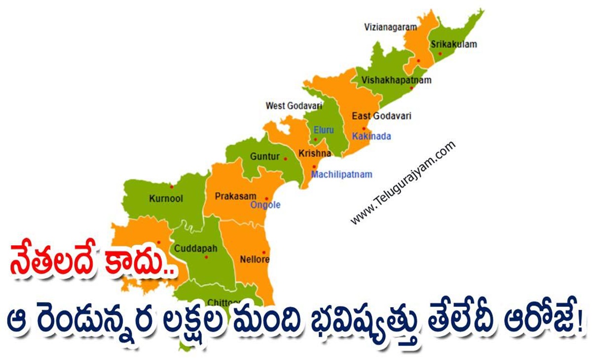 నేతలదే కాదు.. ఆ రెండున్నర లక్షల మంది భవిష్యత్తు తేలేదీ ఆరోజే!