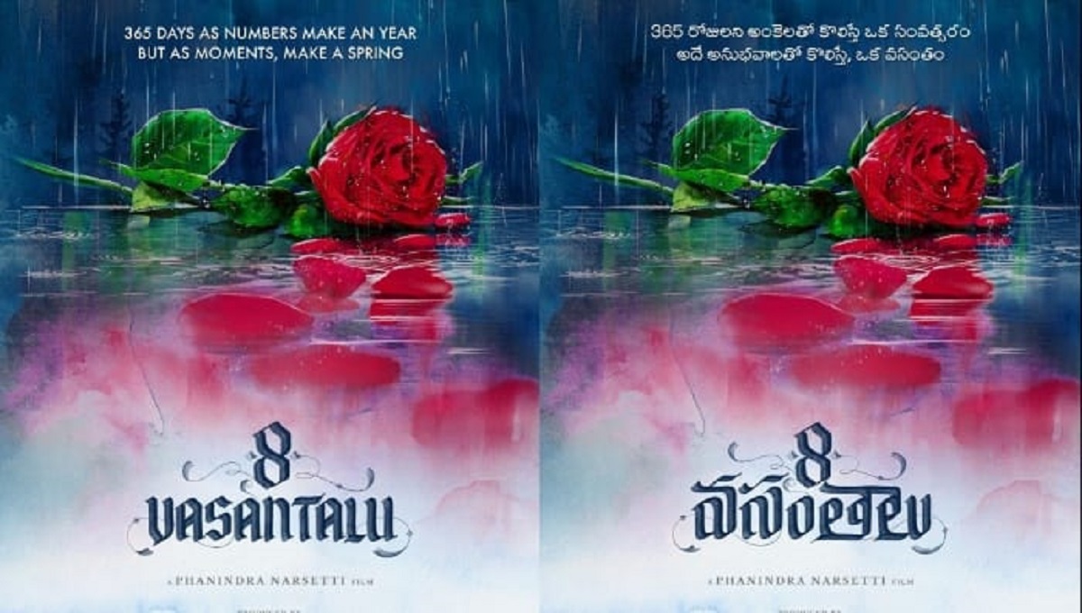 ఫణీంద్ర కొత్త చిత్రం ‘8 వసంతాలు’