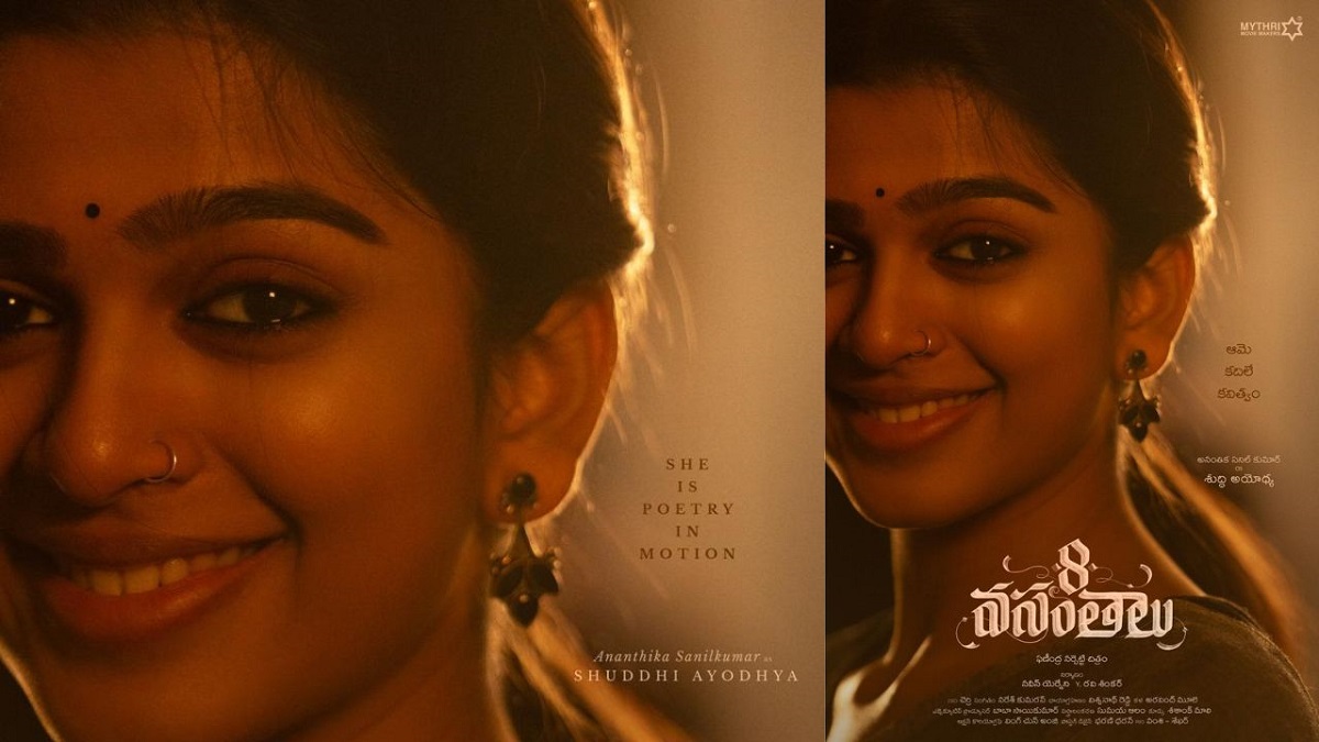 ఫణీంద్ర నర్సెట్టి ‘8 వసంతాలు’ నుంచి శుద్ధి అయోధ్యగా అనంతిక సనీల్‌కుమార్‌ పరిచయం