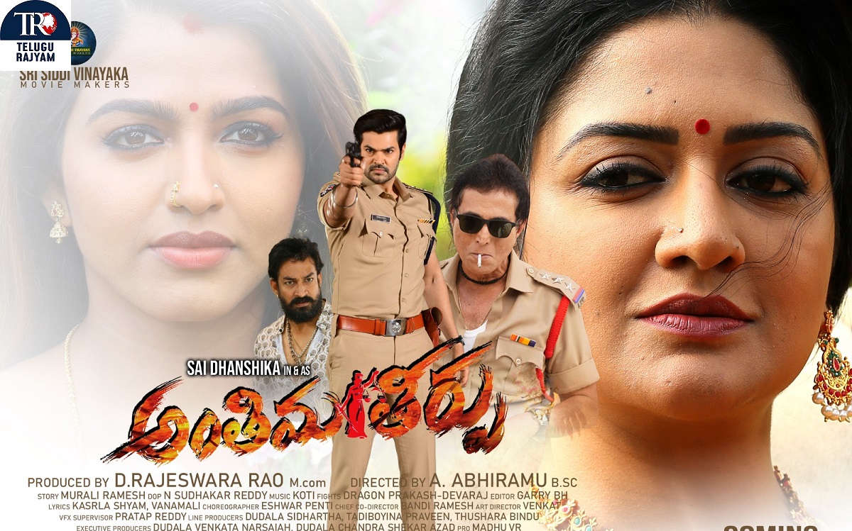 సక్సెస్ ఫుల్ గా రన్ అవుతున్న సాయి ధన్సిక “అంతిమ తీర్పు” !!!