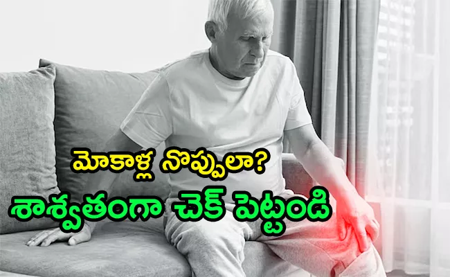 మోకాళ్ల నొప్పుల సమస్యతో బాధ పడుతున్నారా.. వేగంగా చెక్ పెట్టే అద్భుత చిట్కాలివే!