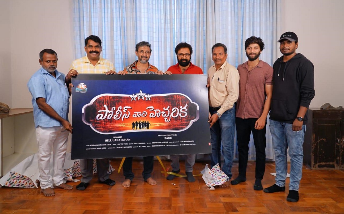 దర్శకుడు తేజ ఆవిష్కరించిన ” పోలీస్ వారి హెచ్చరిక ” టైటిల్ లోగో