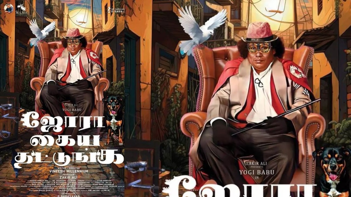 యోగిబాబు ప్రధాన పాత్ర లో ‘జోర కైతట్టుంగ’