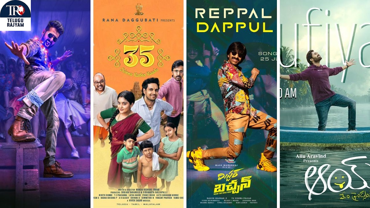 పంద్రాగస్ట్‌ సినిమాల విడుదల.. వరుస సెలవుల కారణంగా నిర్మాతల ఉత్సాహం!