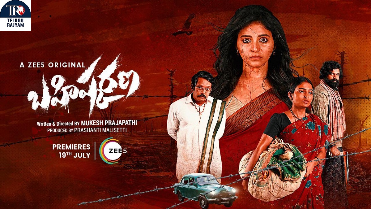 జూలై 19న అంజలి ప్రధాన పాత్రలో ZEE 5 రూపొందిన వెబ్ సిరీస్ ‘బహిష్కరణ’ స్ట్రీమింగ్