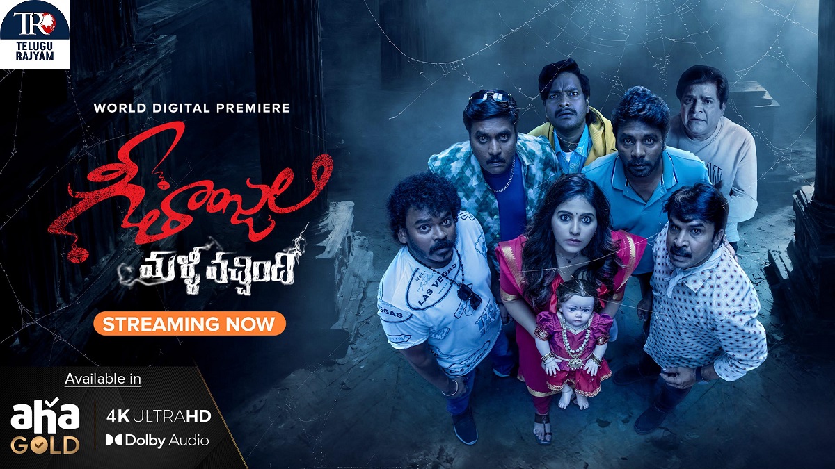 వివిధ భాషల్లోకి.. గీతాంజలి మళ్లీ వచ్చింది!