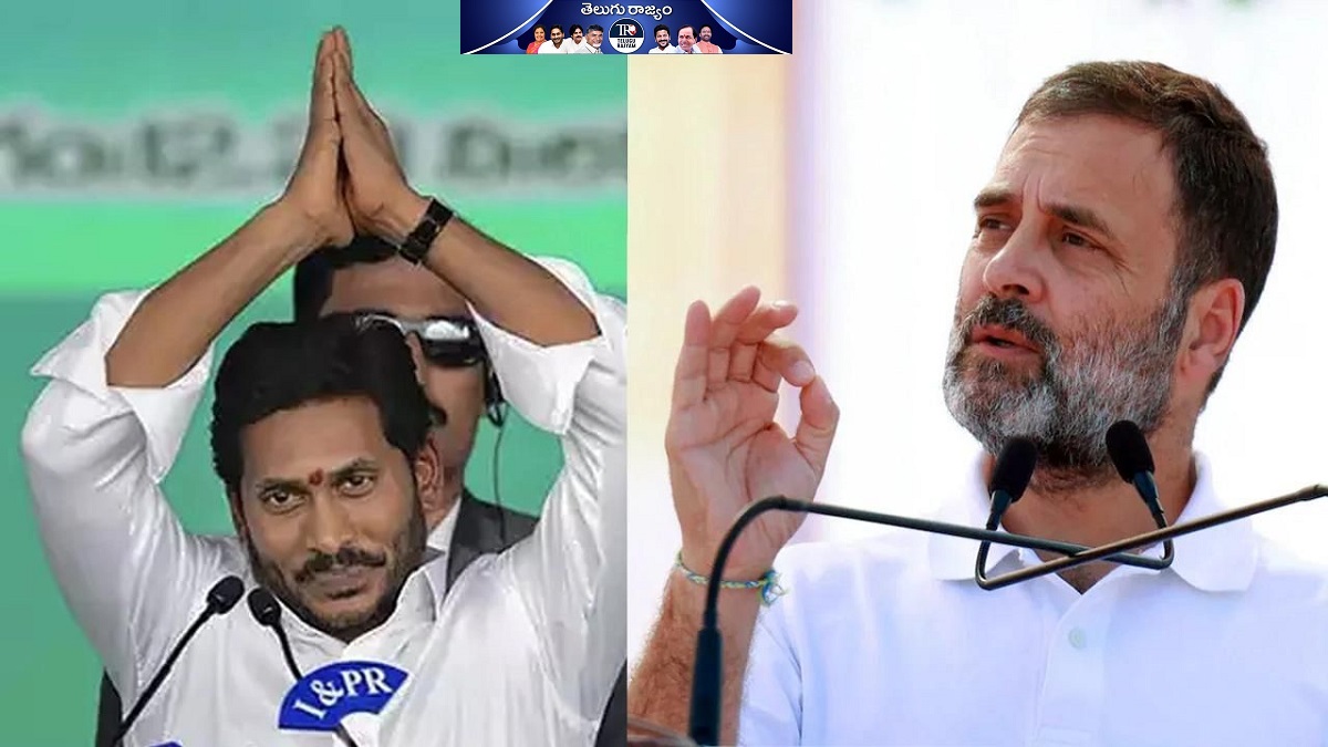 రాహుల్ గాంధీతో జగన్ భేటీ అయితే..?