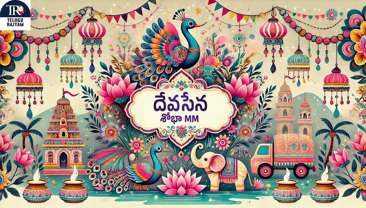 మంచుమనోజ్‌ కుమార్తెకు నామకరణం.. దేవసేన శోభా ఎంఎం అని పేరు!