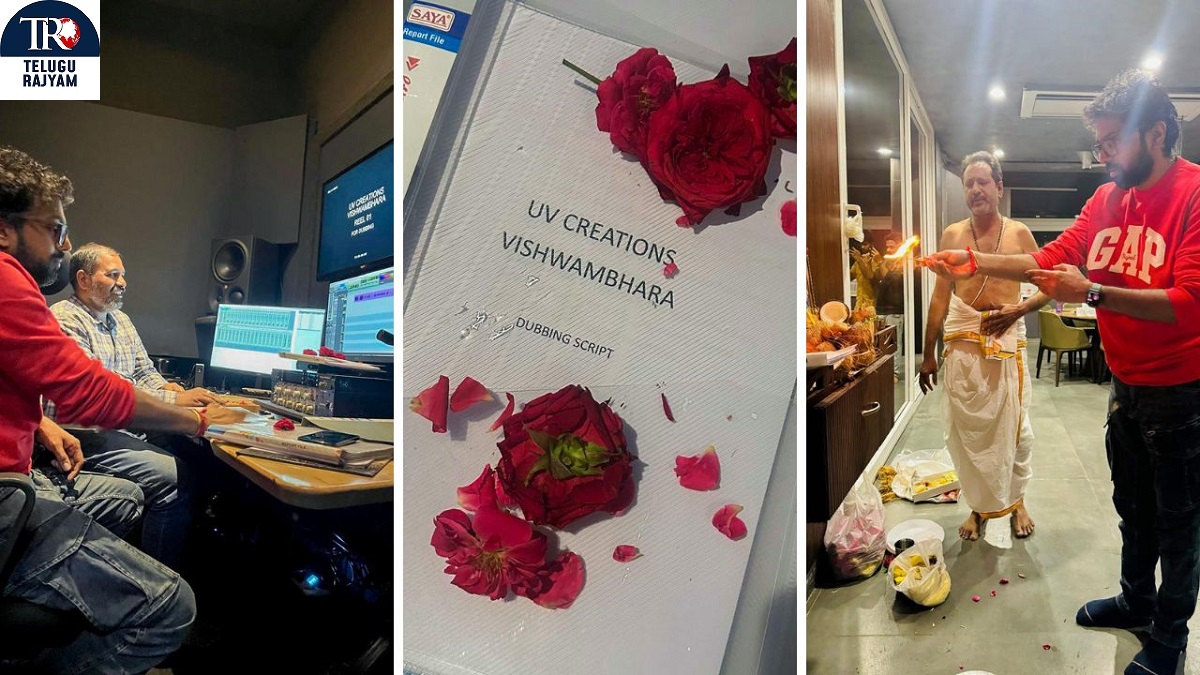 శరవేగంగా మెగాస్టార్ ‘విశ్వంభర’ షూటింగ్‌ మ్యూజిక్‌ సిట్టింగిలో కూర్చున్న చిరు