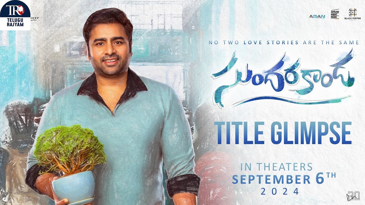 నారా రోహిత్‌ ‘సుందరకాండ’!