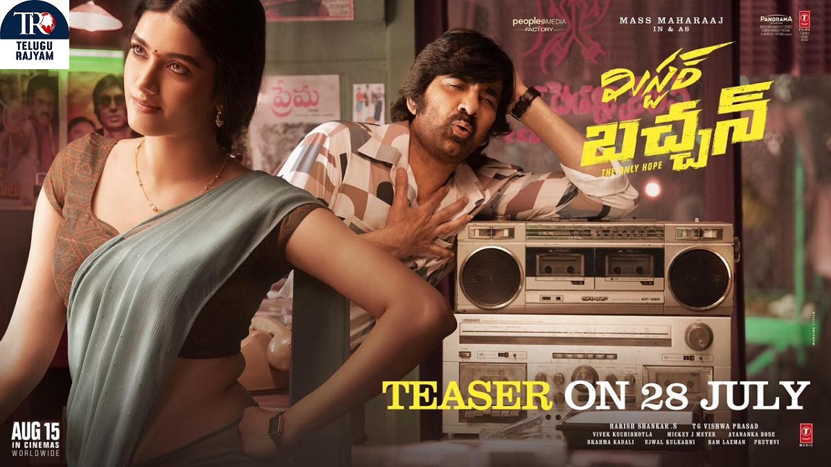 బోనాల కానుకగా ‘మిస్టర్‌ బచ్చన్‌’ టీజర్‌ విడుదల