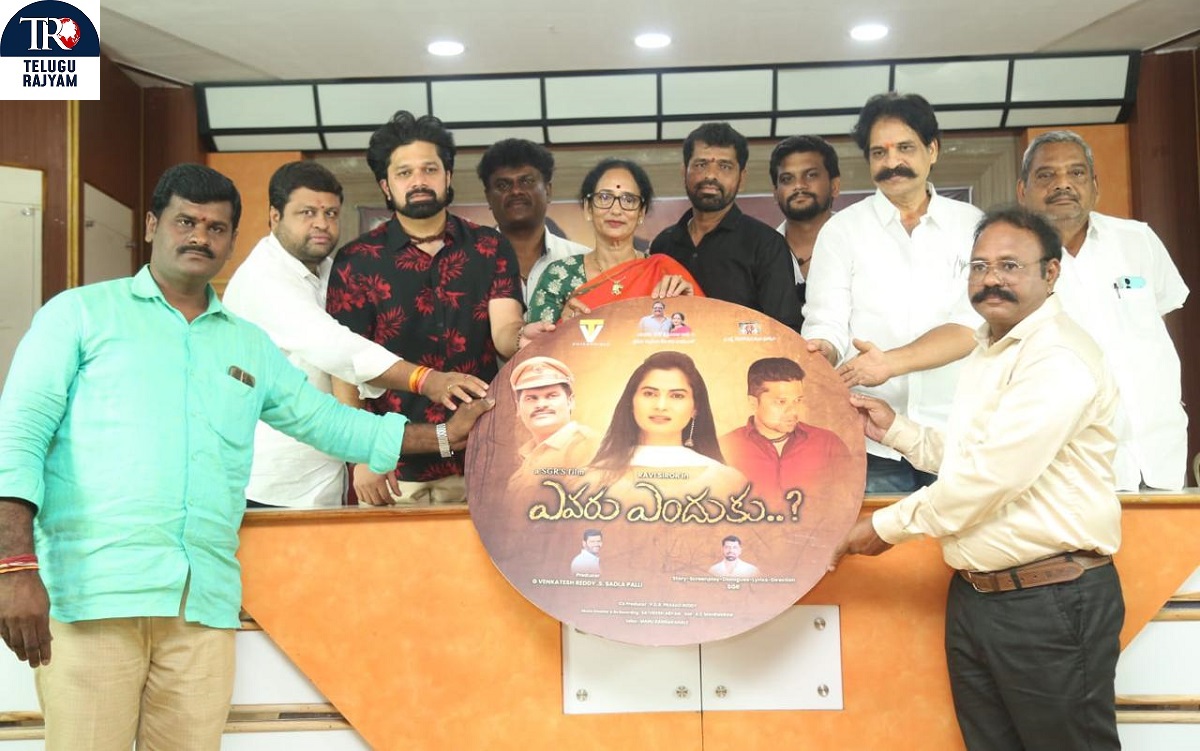 రెబల్ స్టార్ కృష్ణంరాజు సతీమణి శ్యామలాదేవి చేతుల మీదుగా ‘ఎవరు ఎందుకు’ ఫస్ట్ లుక్ విడుదల