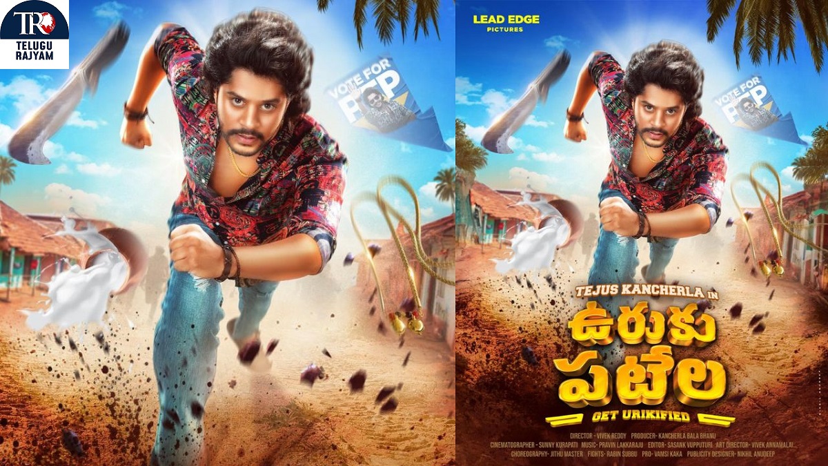 తేజస్‌ కంచర్ల విభిన్నమైన చిత్రం.. ‘ఉరుకు పటేల’ టైటిల్‌ రోల్‌తో మూవీ!