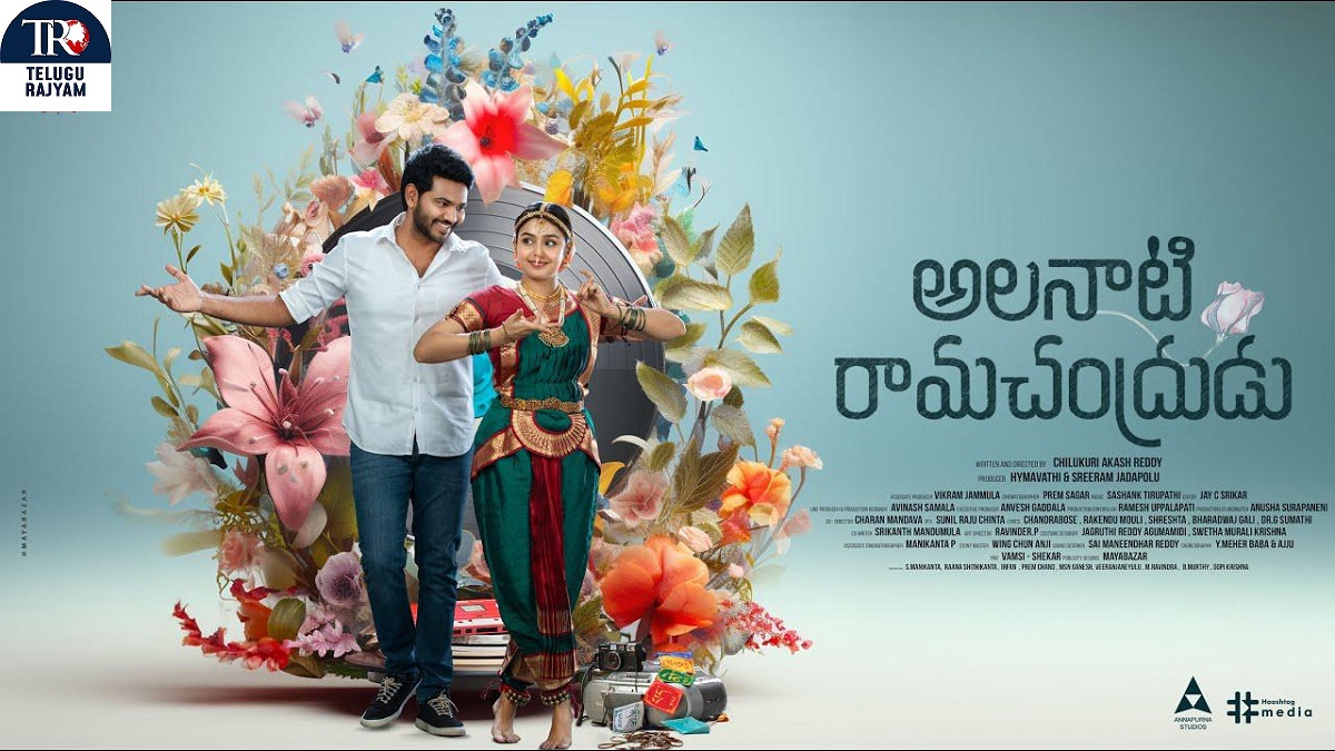 Alanati Ramachandrudu Movie Review: ‘అలనాటి రామచంద్రుడు’ మూవీ రివ్యూ & రేటింగ్….