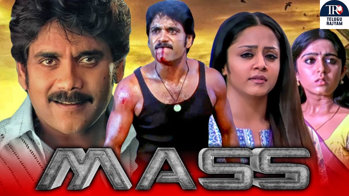 కింగ్ నాగార్జున బర్త్ డే సెలబ్రేషన్స్ – ఆగష్టు 28న 4కె ఫార్మాట్‌లో బ్లాక్‌బస్టర్ ‘మాస్’ రీ-రిలీజ్