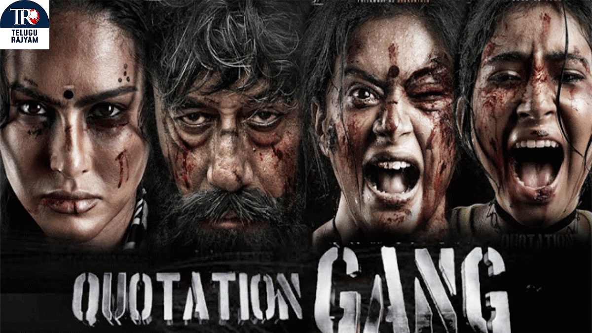 సాంకేతిక ఇబ్బందుల వలన ‘క్యూ జి’ కొటేషన్ గ్యాంగ్ మూవీ వాయిదా పడడం జరిగింది