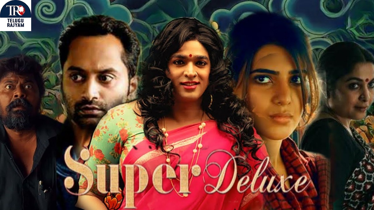 తమిళ బ్లాక్‌ బ్లస్టర్‌ ‘సూపర్‌ డీలక్స్‌’ 9న విడుదల!