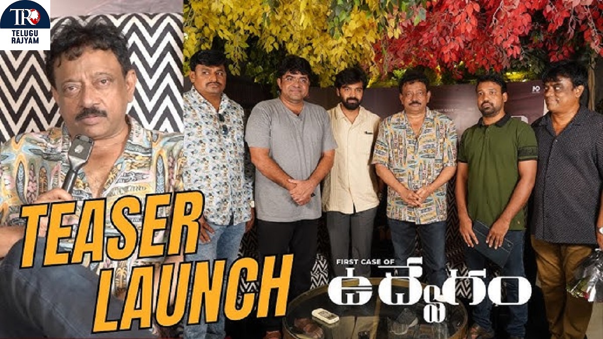 రామ్ గోపాల్ వర్మ చేతుల మీదుగా ఉద్వేగం టీజర్ గ్రాండ్ లాంచ్