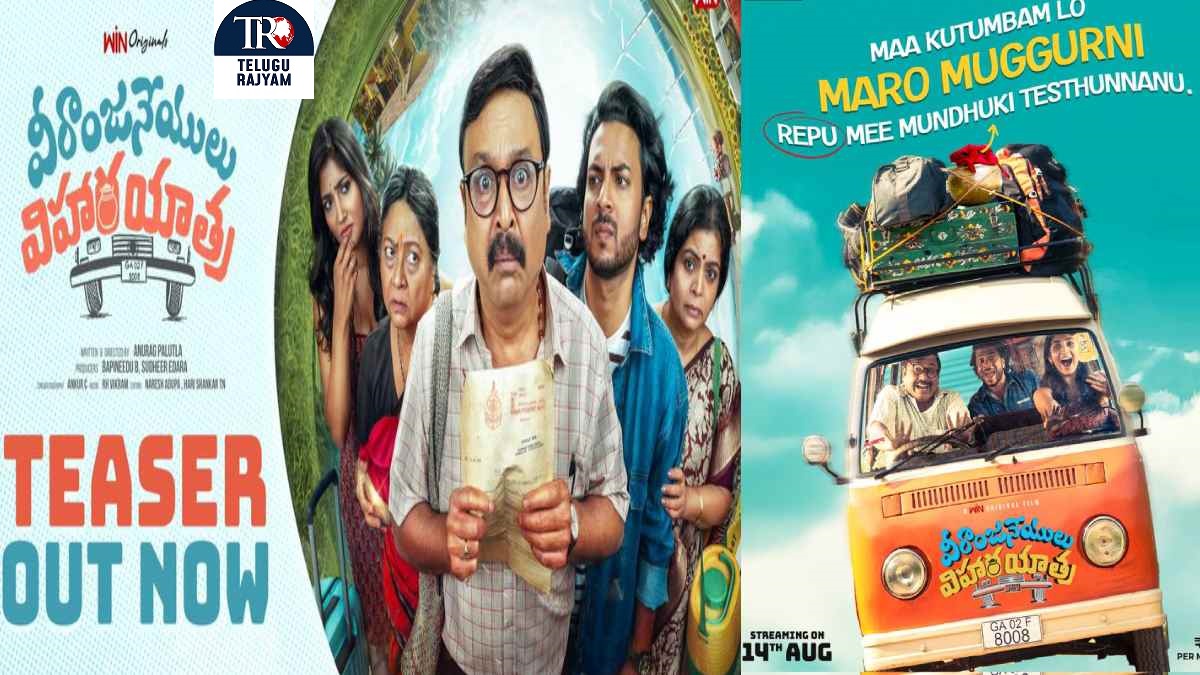 డా. నరేశ్ వికె, రాగ్‌ మయూర్‌, ‘వీరాంజనేయులు విహారయాత్ర’ ట్రైలర్ లాంచ్