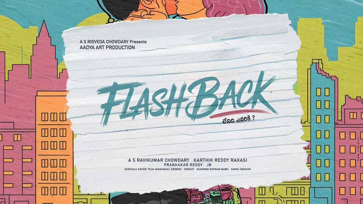 FLASH BACK: ఏఎస్ రవికుమార్ చౌదరి, కార్తీక్ రెడ్డి రాకాసి, ‘FLASH BACK’- లేనిది ఎవరికి?