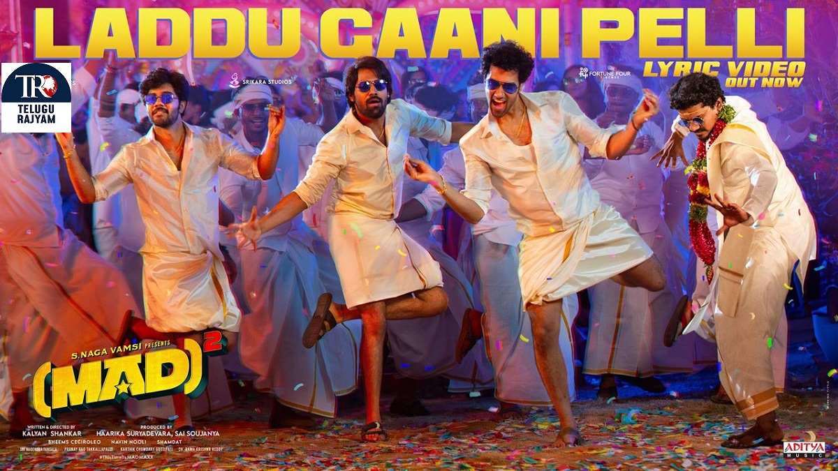 MAD Square: ‘మ్యాడ్ స్క్వేర్’ నుంచి ‘లడ్డు గాని పెళ్లి’ గీతం విడుదల