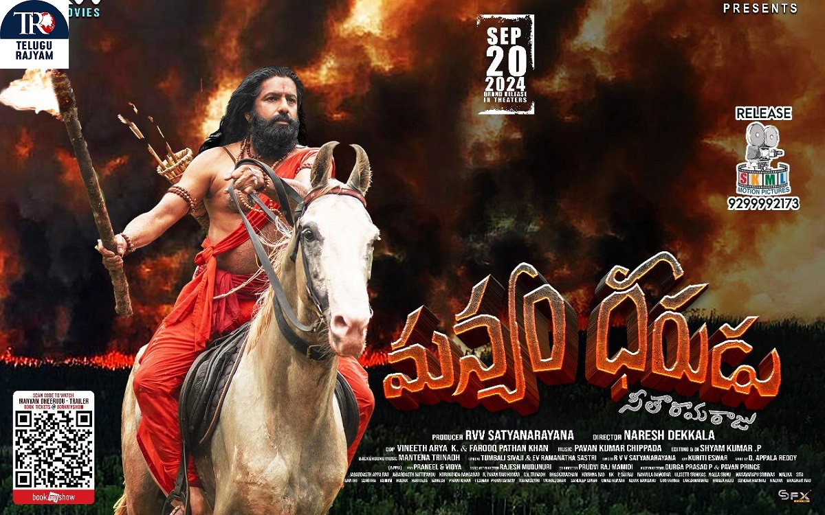 Manyam Dheerudu Movie Review: మన్యం ధీరుడు… మెప్పించే ఓ విప్లవ వీరుడి కథ