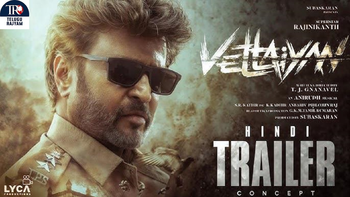 Rajinikanth: రజనీ స్టయిల్ కు భిన్నంగా ‘వేట్టయాన్‌’… పెరుగుతున్న అంచనాలు!
