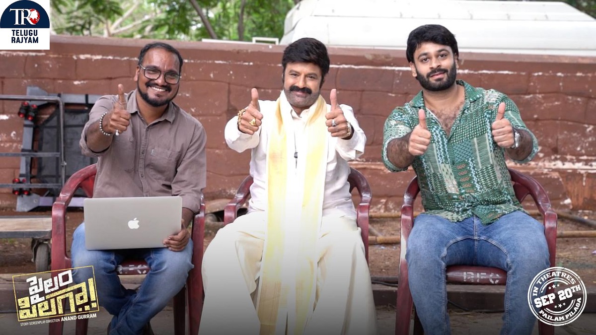 బాలయ్య బెస్ట్ విషష్ తో పైలం పిలగా సెప్టెంబర్ 20న థియేటర్స్ లో !!!