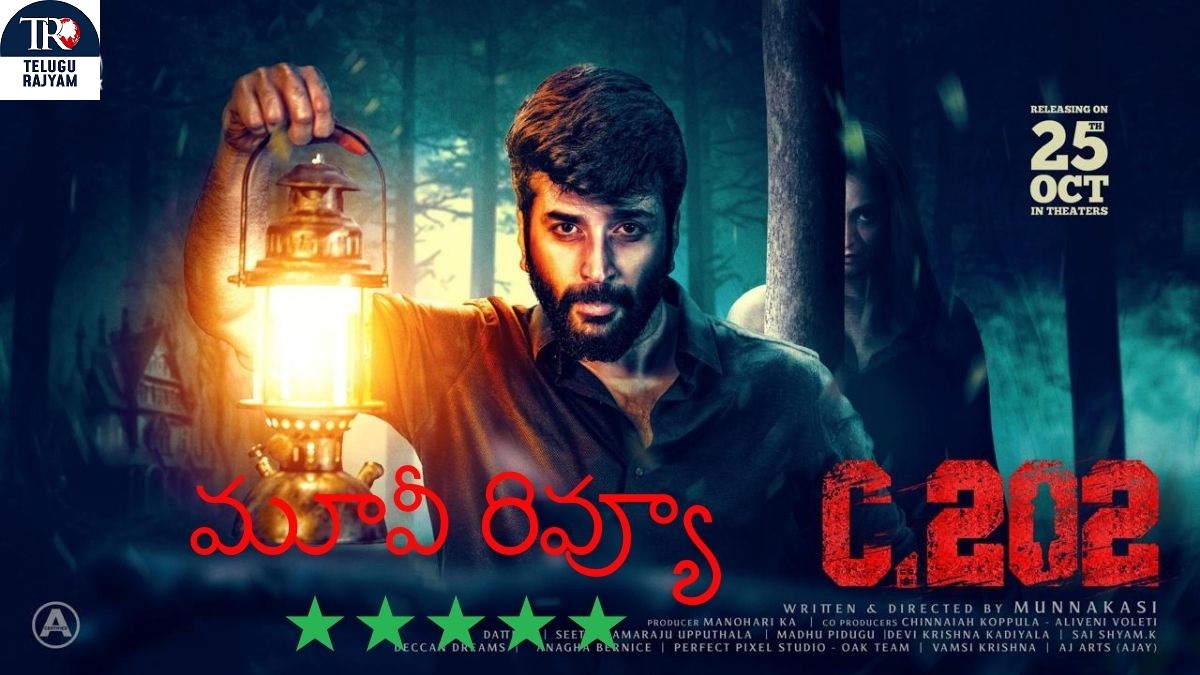 C 202 Movie Review: C 202 మూవీ రివ్యూ & రేటింగ్