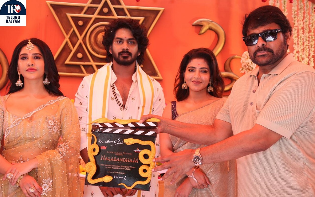 Nagabandham: చిరంజీవి క్లాప్ తో గ్రాండ్ గా లాంచ్ అయిన ‘నాగబంధం’ అక్టోబర్ 23 నుంచి రెగ్యులర్ షూటింగ్‌