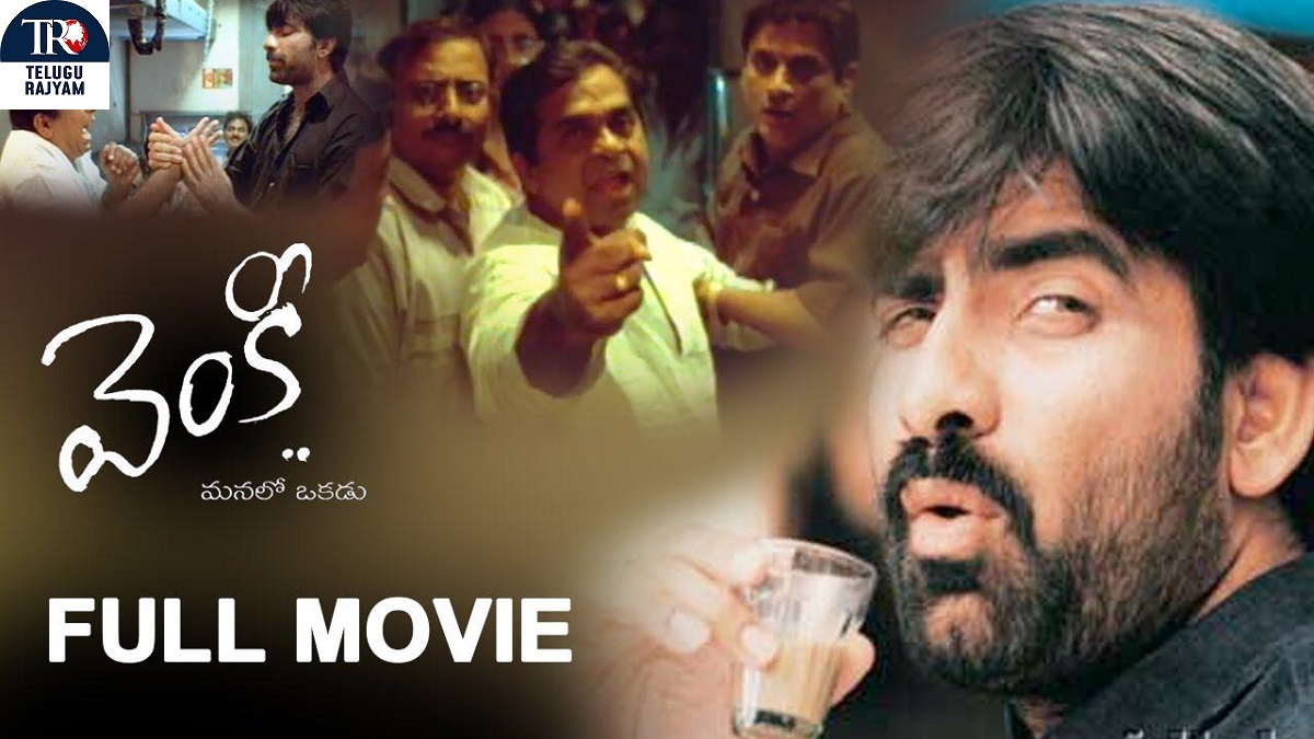 Venky Sequel: ‘వెంకీ’ సీక్వెల్‌ ఎవరితో చేస్తారంటే…?